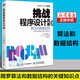 挑戰程序設計競賽2 算法和數據結構 ACM國際大學(xué)生程序設計競賽參考教程 程序員考試指導