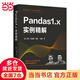 Pandas1.x實(shí)例精解