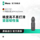 維拉（WERA）進(jìn)口十字螺絲批頭851/1Z/4Z德國(guó)加長(zhǎng)電動(dòng)批頭特級(jí)起子風(fēng)批刀頭組 單只PH3x25（05072074001）