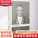 歌德思想小品 (德)約翰·沃爾夫?qū)し狻じ璧?Johann Wolfgang Von Goethe) 著 楊武能 譯 精裝 上海社會科學(xué)院出版社 書籍