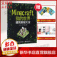 Minecraft我的世界 建筑教程大全建筑教程大全