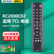 美祥 適用于TCL液晶電視機遙控器L32F3303B 1680B 3200B L40F3200B RC2000C02