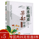 【正版】本草綱目彩色圖鑒 本草綱目果部妙用彩色圖鑒