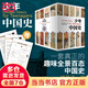 【當(dāng)當(dāng)】少年中國(guó)史（套裝共14冊(cè)）（中外大事年表對(duì)照（史前-1912年）+初中歷史教材配套閱讀索引&中考?xì)v史知識(shí)點(diǎn)匹配）