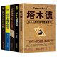猶太人成功學(xué)（全5冊(cè)）猶太人智慧全書+猶太人教子枕邊書+塔木德+猶太人憑什么贏+財(cái)富自由