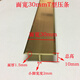 15mmT型銅條木地板壓條實(shí)心鑲嵌木門(mén)背景墻裝飾黃銅門(mén)檻石收邊條 T型30mm寬 一米價(jià)格