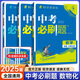 2025新版 中考必刷題語文數(shù)學(xué)英語物理化學(xué)政治歷史地理生物真題診斷自查初中必刷題全國通用版初三9年級總復(fù)習(xí)真題練習(xí)冊 中考必刷題 數(shù)物化 3本