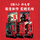 刺客信條：王朝 卷四 鏢人 作者許先哲 國漫新作 官方IP授權(quán) 中信出版社