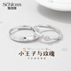 小王子情侶戒指S925銀一對(duì)小眾設(shè)計(jì)高級(jí)感定情信物生日禮物送女友 小王子與玫瑰花對(duì)戒【分開發(fā)貨】