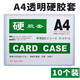 紅杰（HONGJIE）硬膠套10個(gè)/包透明文件袋單片夾透明卡套硬卡套A4文件保護套 20個(gè)A4尺寸
