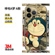 宿龍電競適用于iphone16/15/13/14/16promax全包邊貼膜蘋(píng)果手機背膜12pro邊框彩膜潮11p創(chuàng  )意貼紙xr背貼xsma 哆啦A夢(mèng) A款【全包】進(jìn)口3M鑄造 撕下無(wú)痕 iPhone 