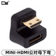 CYMiniHDMI便攜顯示器micro HDMI轉(zhuǎn)HDMI180度轉(zhuǎn)彎4K轉(zhuǎn)接頭音視頻頭上下彎HDMI HDMI公對HDMI母轉(zhuǎn)接頭 MINI HDMI公對母下彎（8k） 單個轉(zhuǎn)接頭