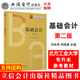 【出版社直發(fā)】基礎會(huì )計 第二版 劉永祥 北方工業(yè)大學(xué)專(zhuān)升本參考教材 立信會(huì )計出版社正版圖書(shū)籍