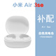 小米適用小米Air3SE單只補(bǔ)配件藍(lán)牙耳機(jī)右耳充電倉盒左耳丟失原裝個(gè)賣 Air3SE白色充電倉 套餐三