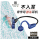 essonio意大利品牌骨傳導(dǎo)藍(lán)牙耳機(jī)游泳防水不入耳掛耳式運(yùn)動(dòng)持久超長(zhǎng)續(xù)航通話降噪無(wú)損音質(zhì)蘋果華為適用 藍(lán)色【IPX8級(jí)防水+16G內(nèi)存】