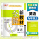 鐘書(shū)金牌新教材全解九年級上 英語(yǔ)n牛津版 9年級上冊 上海大學(xué)出版社 上海小學(xué)教材課
