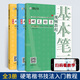 【單本可選】青藤硬筆楷書(shū)視頻教程入門書(shū)法教程 套裝全3冊(cè)配同步視頻 書(shū)法初學(xué)者鋼筆筆畫(huà)練習(xí)基礎(chǔ)訓(xùn)練臨摹字帖 學(xué)生練字零基礎(chǔ)教學(xué)培訓(xùn)機(jī)構(gòu)教材書(shū)籍 全3冊(cè)：基本筆畫(huà)+偏旁部首+間架結(jié)構(gòu)