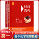 【可選】高中物理/化學(xué) 競賽 教程&能力測試 第四/七版 123分冊高一年級高二高三高考 小綠本小紅本知識點(diǎn)物理化奧賽指導培優(yōu)奧林匹克輔導書(shū) 華東師范大學(xué)出版社 化學(xué)教程+能力高中一分冊第四版2本