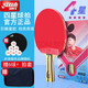紅雙喜乒乓球拍單拍培訓三四五六星級狂飆王學(xué)生初級3星4星專(zhuān)業(yè)級56星 4002橫拍長(cháng)柄+贈品
