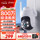 360室外攝像頭6pro 4K版800萬家用監(jiān)控手機遠程室外攝像頭度無死角可對話家庭監(jiān)控高清防水夜視