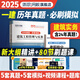 2025一級建造師歷年真題試卷 一建真題試卷押題模擬卷 一建教材2025配套真題模擬卷 一建2025真題試卷 一建必刷題案例強化 建筑實務(wù)單本（20-24年真題+5套模擬）