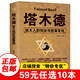 【特價(jià)專(zhuān)區】正版 塔木德全集 原版原著(zhù) 中文版 塔木德智慧全書(shū) 猶太人的創(chuàng  )業(yè)與致富