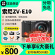 索尼Sony索尼ZVE10L高清4K旅游美顏vlog高清數碼直播微單照相機zve10 全新港版索尼 ZV-E10 單機 黑色 單機身 三碼合一