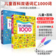 DK兒童雙語百科詞匯1000點讀版單詞書小達人智能點讀筆 DK1000點讀版 Useful Words/1000 Words STEM 入門詞匯圖解認知1000詞 DK兒童和百科雙語詞匯1000詞全2
