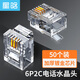 星晗 電話水晶頭2芯 6P2C電話線接頭 RJ11接口電話線水晶頭 語音連接插頭 聽筒線水晶頭 50只 AV00101