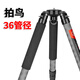 締峰（DIFUN）DF436C專(zhuān)業(yè)無(wú)中軸拍鳥(niǎo)攝像碳纖維三腳架套裝單反微單攝影拍照長(cháng)焦穩定支架碳素三角架全景液壓云臺 [36管徑]1.60米DF436C標配三腳架單品