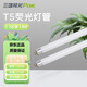 三雄極光（Pak）t5三基色燈管T5熒光燈天花板藏光燈管細(xì)管管徑16mm T5三基色燈管0.56米14W黃光2700K 【單支裝】