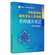 中醫(yī)師承和確有專長人員考核名師通關(guān)筆記 : 精華背誦版