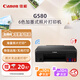 佳能（Canon）G580 6色加墨式照片打印機（單打印 WiFi/微信遠程打印 低成本大印量照片打印 家用）