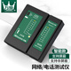 萬(wàn)級（OFNPFTTH）網(wǎng)線(xiàn)測試儀 RJ45/RJ11電話(huà)線(xiàn)測線(xiàn)儀器網(wǎng)絡(luò )測試儀測通器信號通斷點(diǎn)檢測儀器工具帶電池 黑色