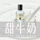 柏世曼（poacherman） 牛奶味香水 奶香香水奶香味香水milk奶味奶甜奶糖持久學(xué)生少女香 54號甜牛奶30ml