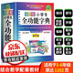 【京東配送】正版 彩圖版小學(xué)生全功能字典 64開便攜版 漢字啟蒙識字同義詞近義詞反義詞詞典 漢語成語小詞典（第6版）1-3-6年級工具書新編學(xué)生字典 新華字典第2版人教版大字 彩圖版 小學(xué)生全功能字典