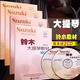 鈴木大提琴教材1-2 3-4 5-6 7-8冊(cè) 全套4冊(cè) 大提琴基礎(chǔ)教程練習(xí)曲 鈴木大提琴教材1-8冊(cè)