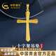 中國黃金（CHINA GOLD）信仰之光十字架黃金項鏈男信徒足金吊墜生日禮物送男朋友老公 吊墜*金重約2.6g【配黑繩】