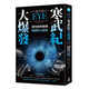 現貨 派克 寒武紀大爆發(fā)：視覺(jué)如何驅動(dòng)物種的大爆發(fā) 貓頭鷹 第一只眼的誕生 繁體中文 尹燁推薦 In The Blink Of An Eye港臺原版書(shū)