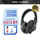 AKG愛科技K371BT/K361BT無線藍(lán)牙耳機(jī) 可折疊封閉式頭戴式專業(yè)監(jiān)聽錄音手機(jī)通用耳機(jī) K371BT有線/藍(lán)牙 兩用