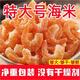 福建莆田特產(chǎn)野生大金鉤海米干貨淡干無(wú)鹽大蝦米干新鮮大蝦仁海產(chǎn) 特級大號250g