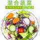 十里饞新鮮蔬菜沙拉食材150g*3包 西餐色拉生菜健身輕食沙拉食材配菜 450g