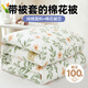 云瑾帶被套棉花被子全棉新疆棉被單人春秋被6斤180x200cm青檸薄荷
