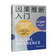 因果推斷入門(mén)