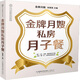 月嫂私房月子餐 坐月子書籍月子餐30天食譜書科學月子護理書產(chǎn)后月子菜譜月子餐每日食譜月子菜譜月子書