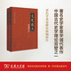 文史通義新編新注（套裝上下冊）