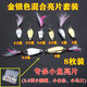 億智谷（Ewitgo）亮片路亞餌微物遠(yuǎn)假餌投瓜子馬口亮片套裝專攻白條馬口翹嘴魚餌 金銀色8枚裝