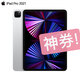 Apple/蘋(píng)果 11英寸 iPad Pro 2022款 M2芯片 國(guó)行零售 高端機(jī) 高刷 全面屏 95新21pro  國(guó)行零售機(jī)（實(shí)用首選） 12.9英寸 256G WiFI版（送配件）