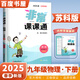自選】江蘇專用2025春秋正版非常課課通九年級(jí)下上語文數(shù)學(xué)英語物理化學(xué) 通成學(xué)典初三上冊(cè)下冊(cè)同步教材知識(shí)考點(diǎn)講解類教輔用書 （25春）蘇科版江蘇專用-物理下冊(cè)