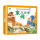 宋詞三百首 兒童成長(cháng)經(jīng)典啟蒙寶庫 0-3-6歲兒童早教幼小銜接成語(yǔ)識字書(shū)注音美繪本 